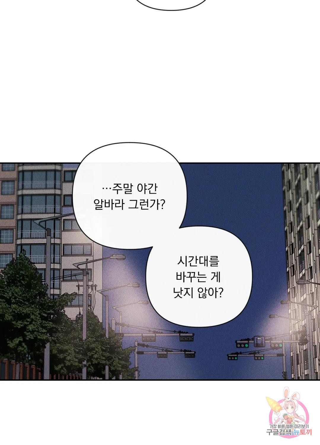 잘해주지 마요 39화 - 웹툰 이미지 9