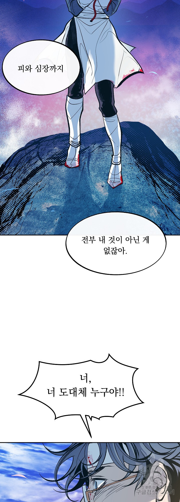 수라의 연인 8화 - 웹툰 이미지 37