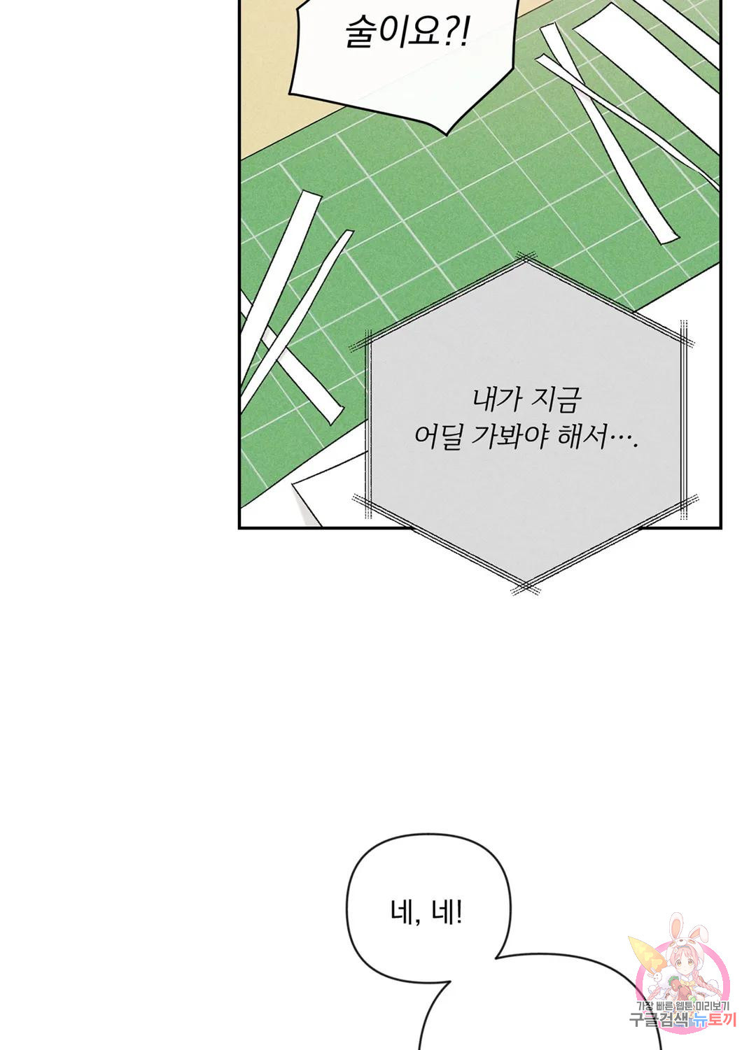 잘해주지 마요 40화 - 웹툰 이미지 37