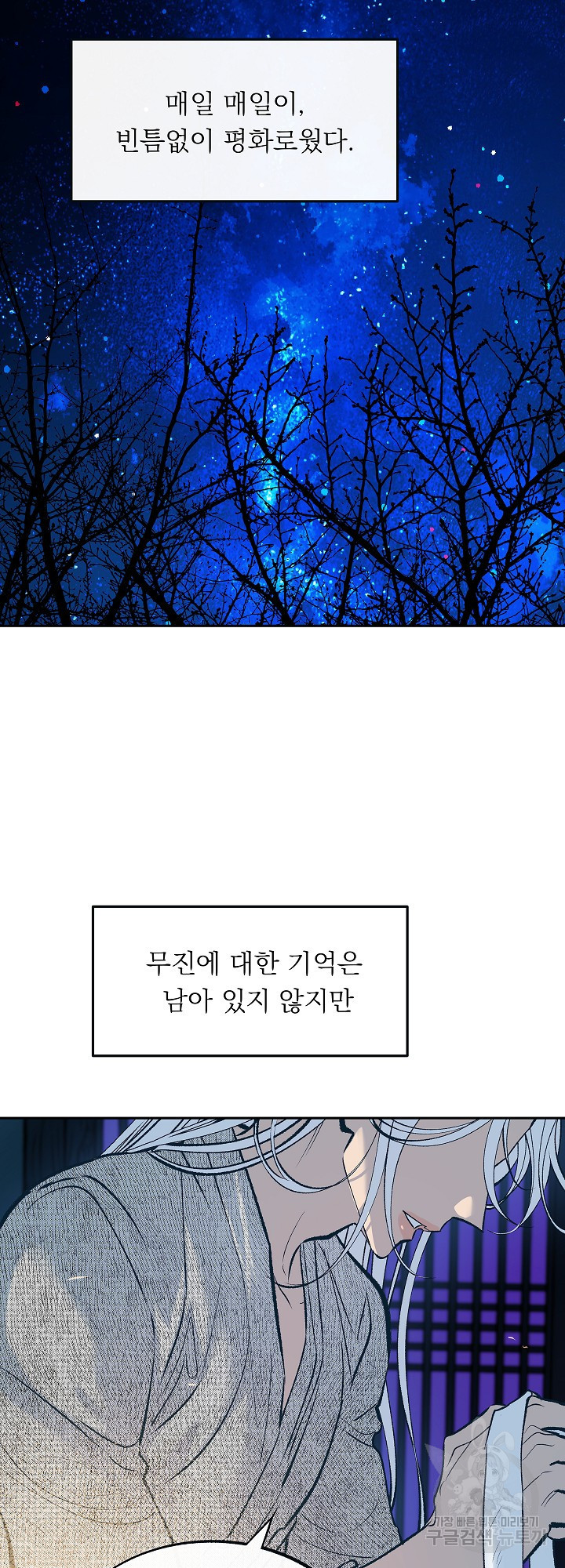 수라의 연인 9화 - 웹툰 이미지 12