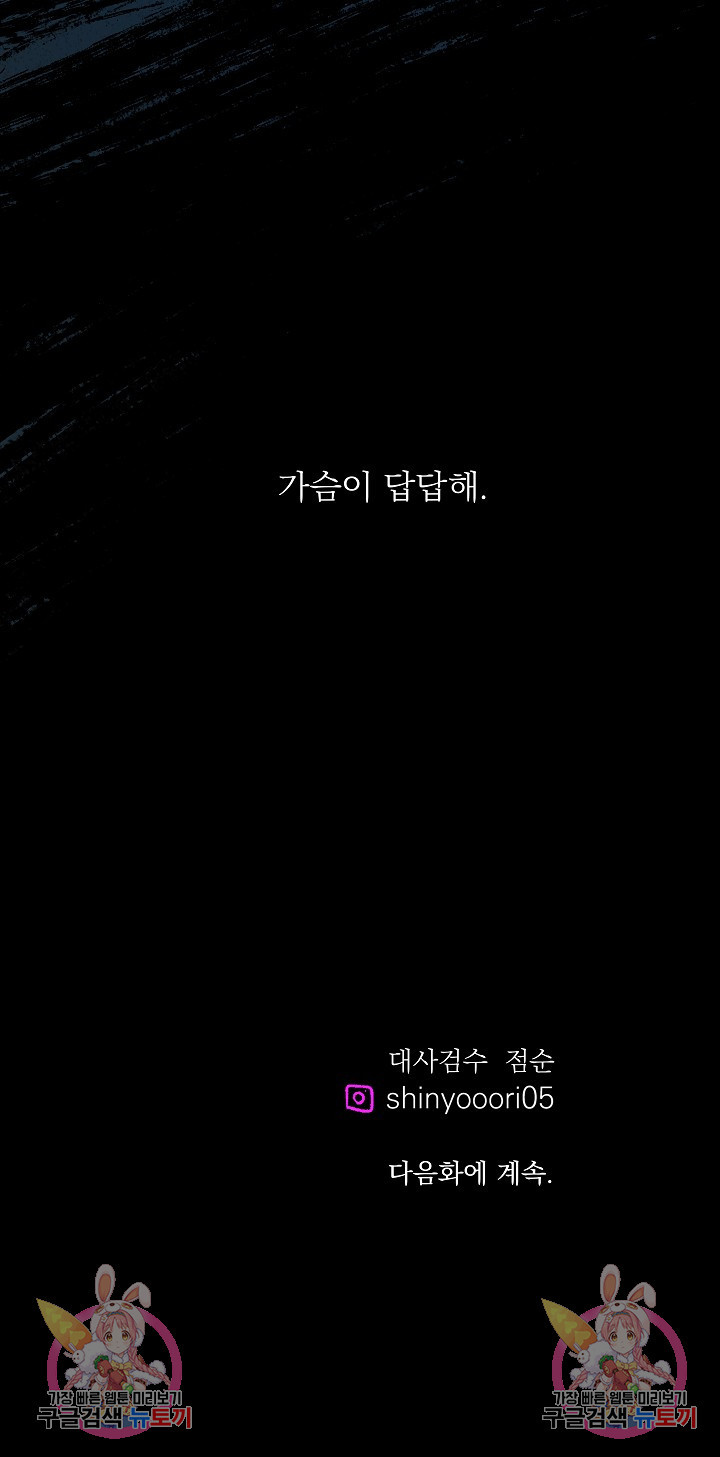 수라의 연인 9화 - 웹툰 이미지 56