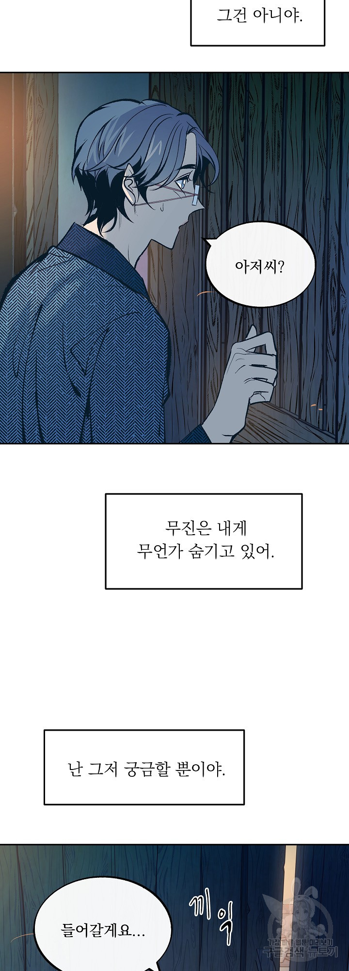 수라의 연인 10화 - 웹툰 이미지 48