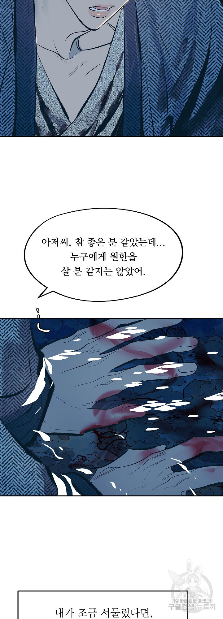 수라의 연인 11화 - 웹툰 이미지 28