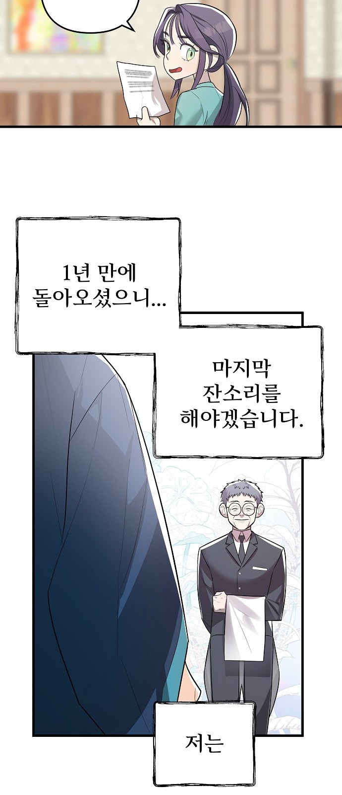 신의 집사 1화 - 웹툰 이미지 75