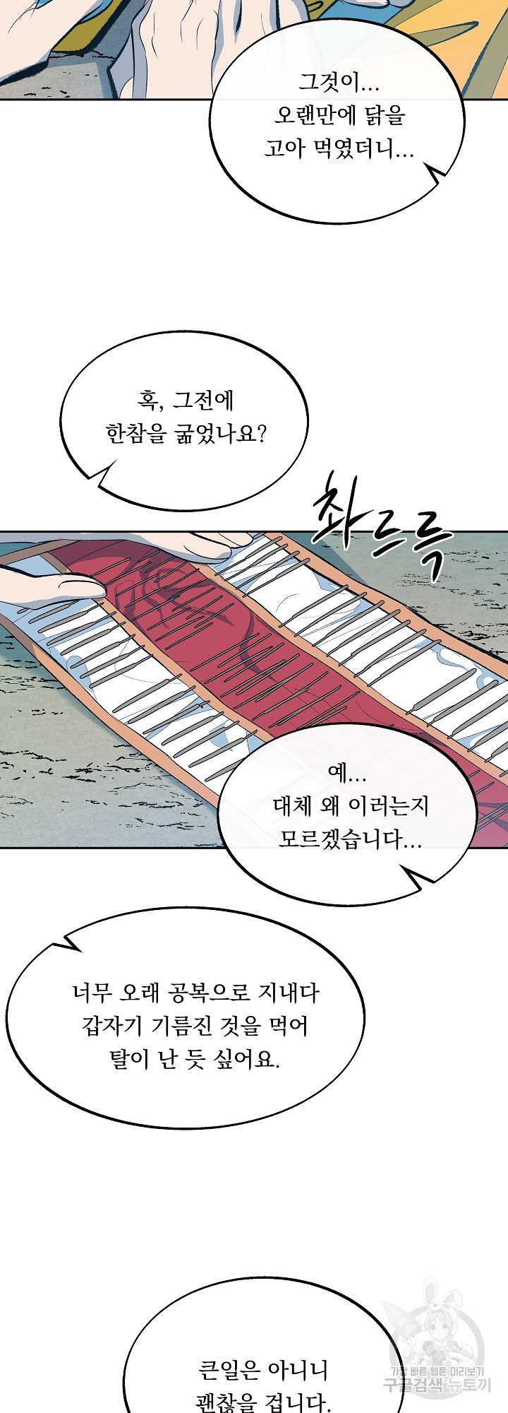 수라의 연인 12화 - 웹툰 이미지 16