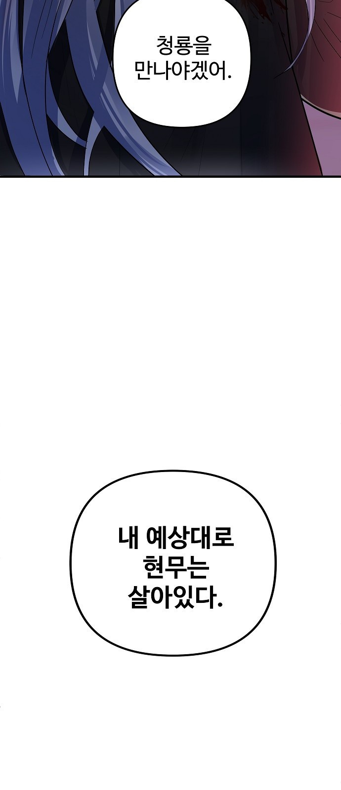 신의 집사 1화 - 웹툰 이미지 109