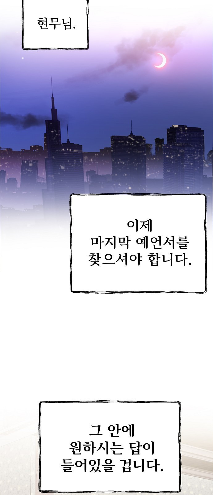 신의 집사 1화 - 웹툰 이미지 114