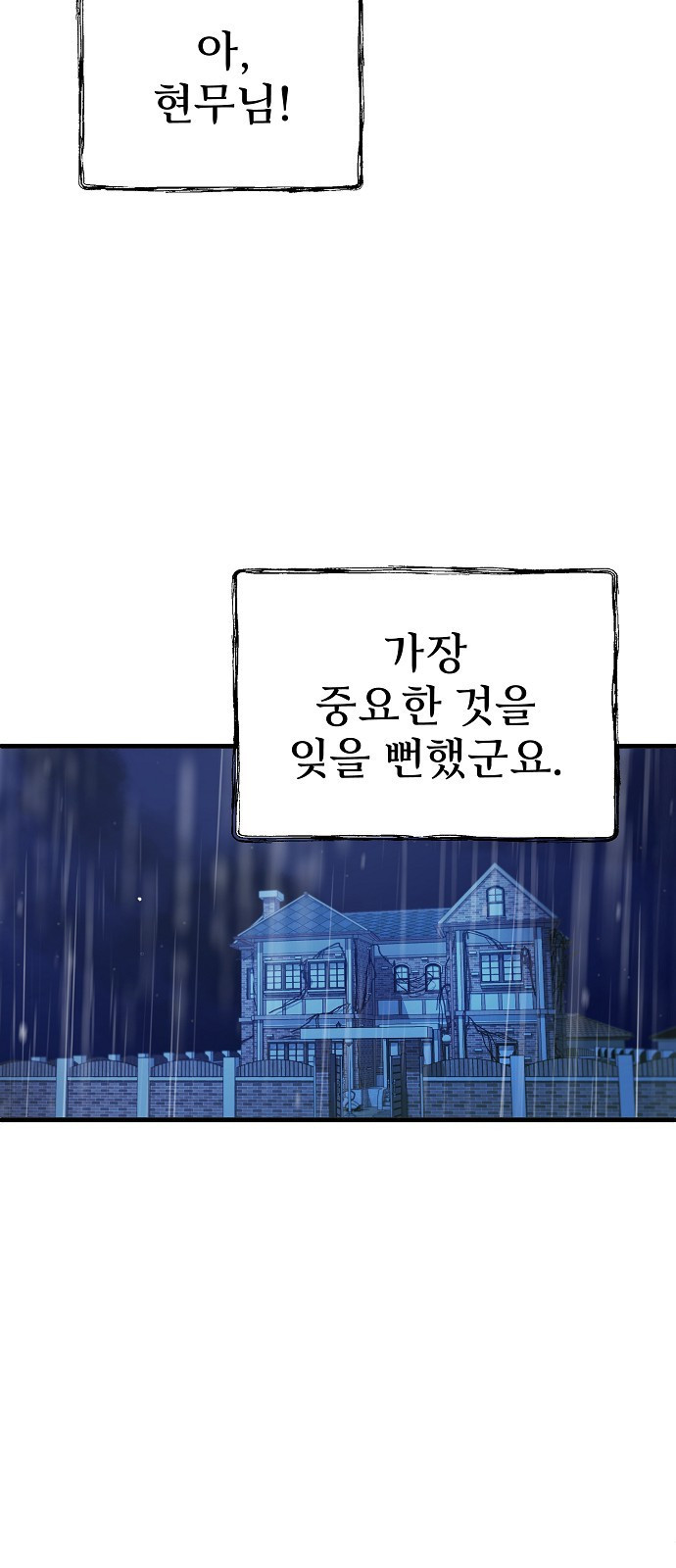 신의 집사 1화 - 웹툰 이미지 137