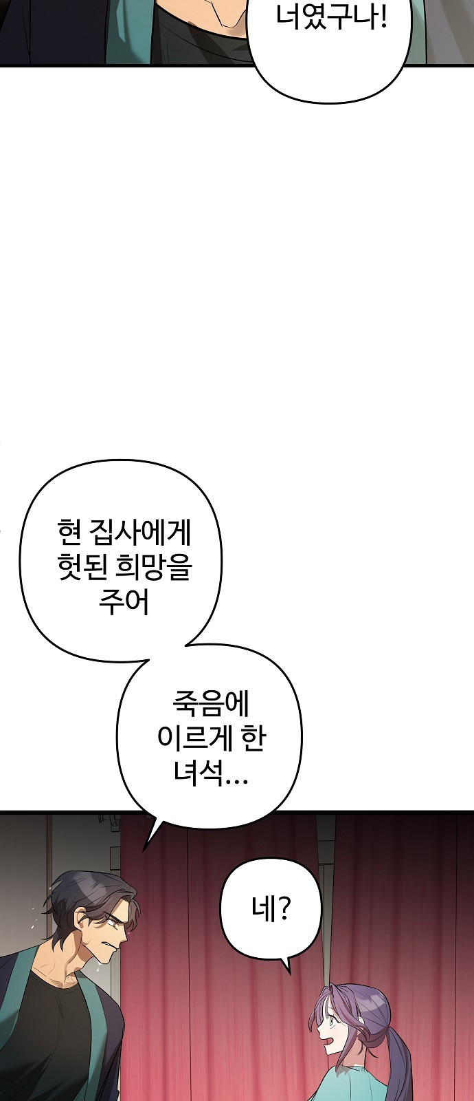 신의 집사 1화 - 웹툰 이미지 140