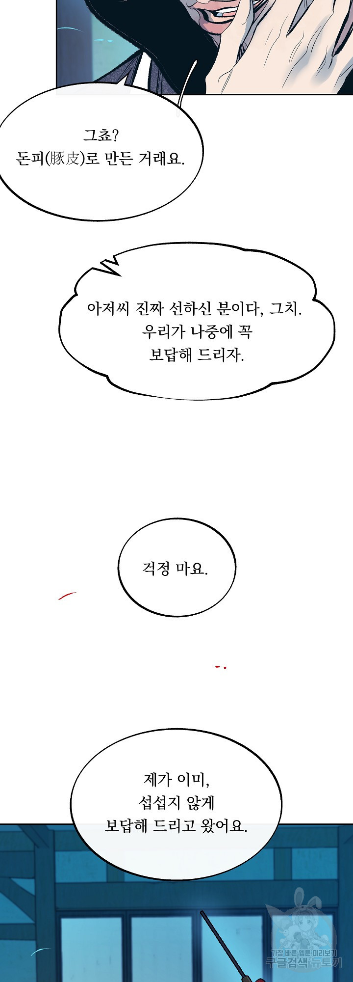 수라의 연인 13화 - 웹툰 이미지 22