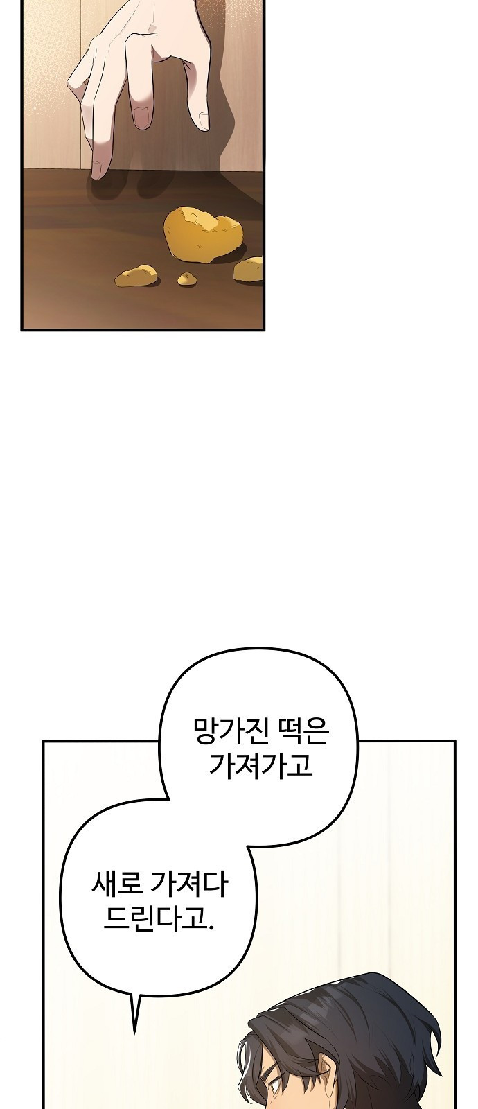 신의 집사 2화 - 웹툰 이미지 8