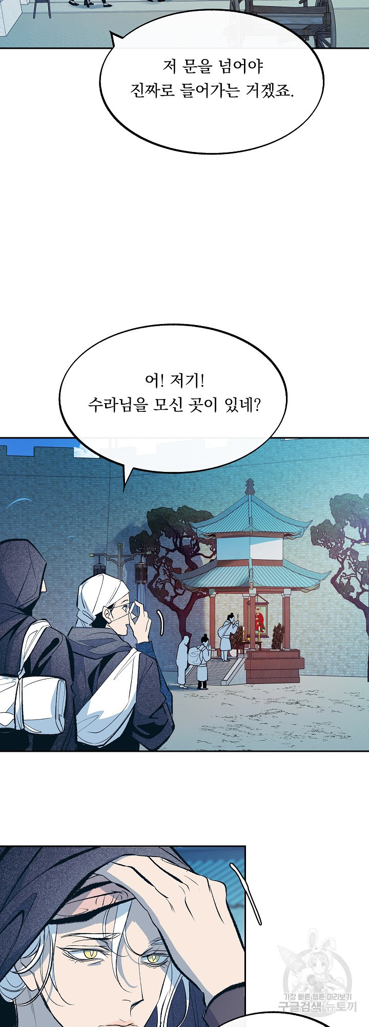 수라의 연인 13화 - 웹툰 이미지 37