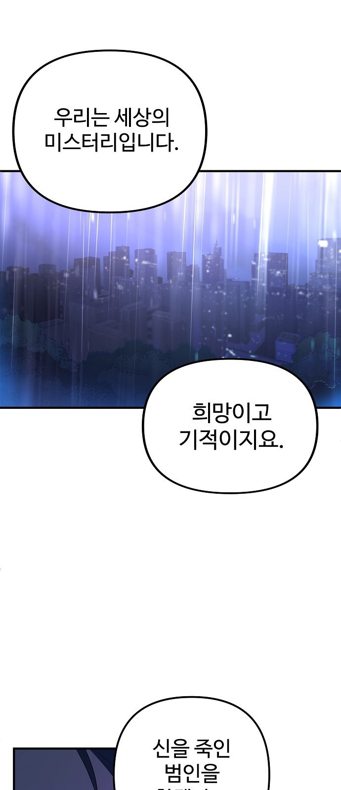 신의 집사 2화 - 웹툰 이미지 24