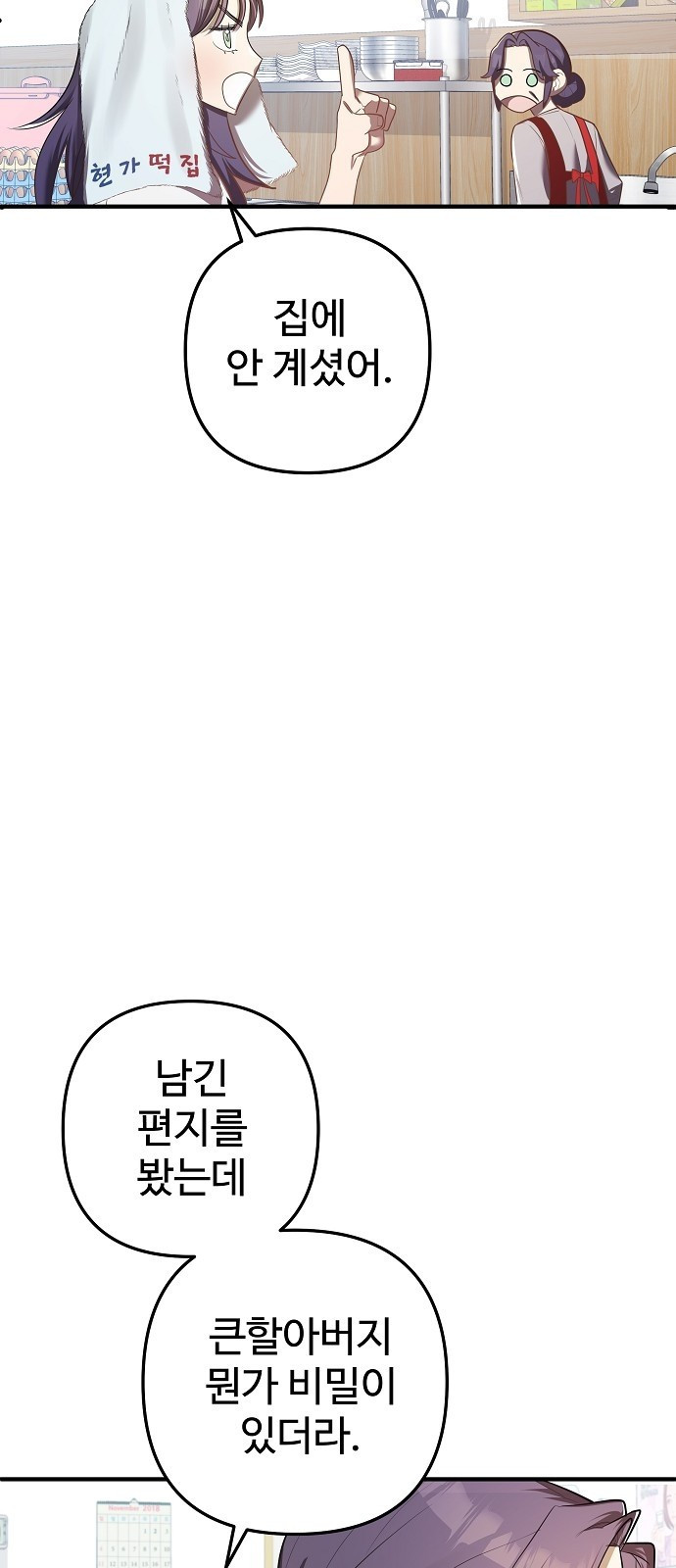 신의 집사 2화 - 웹툰 이미지 32