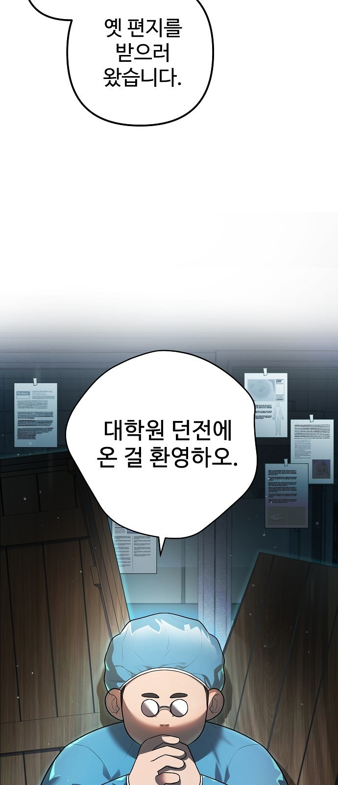 신의 집사 2화 - 웹툰 이미지 46