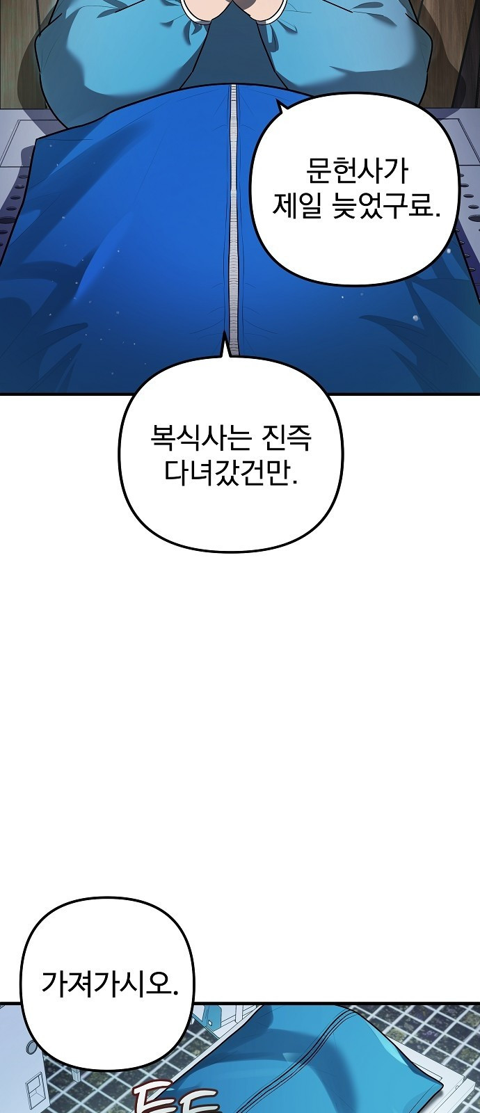 신의 집사 2화 - 웹툰 이미지 47