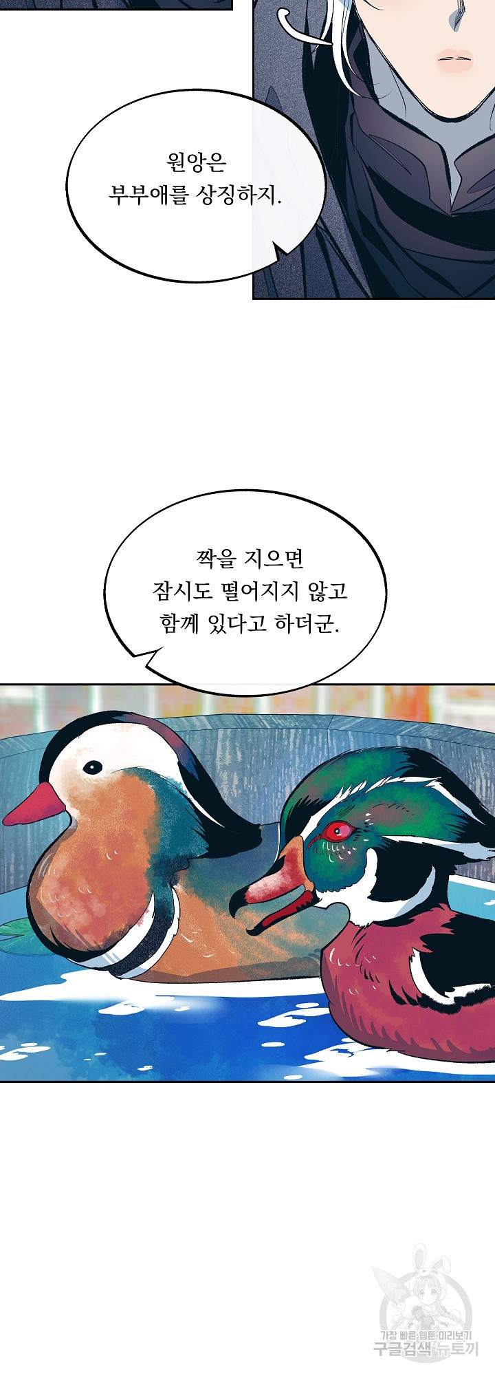 수라의 연인 14화 - 웹툰 이미지 7