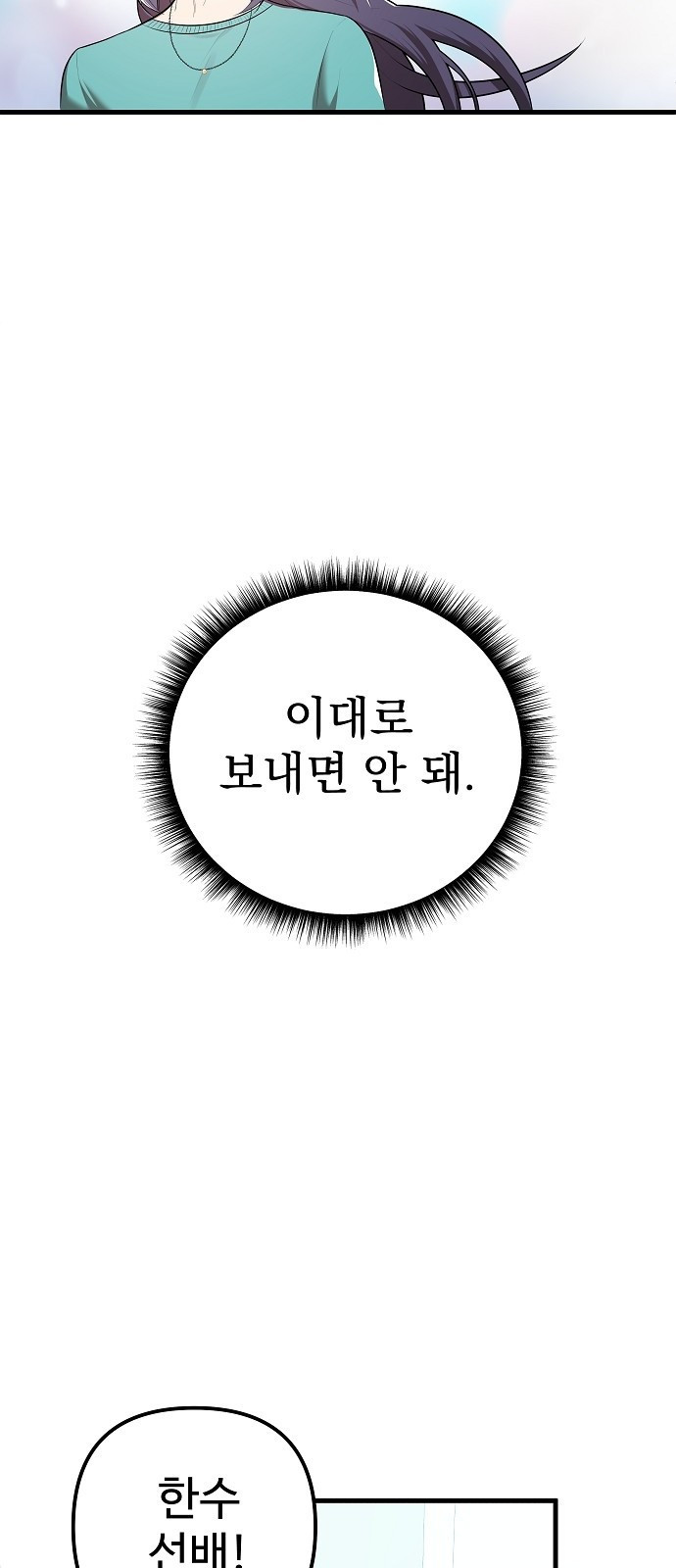 신의 집사 3화 - 웹툰 이미지 18