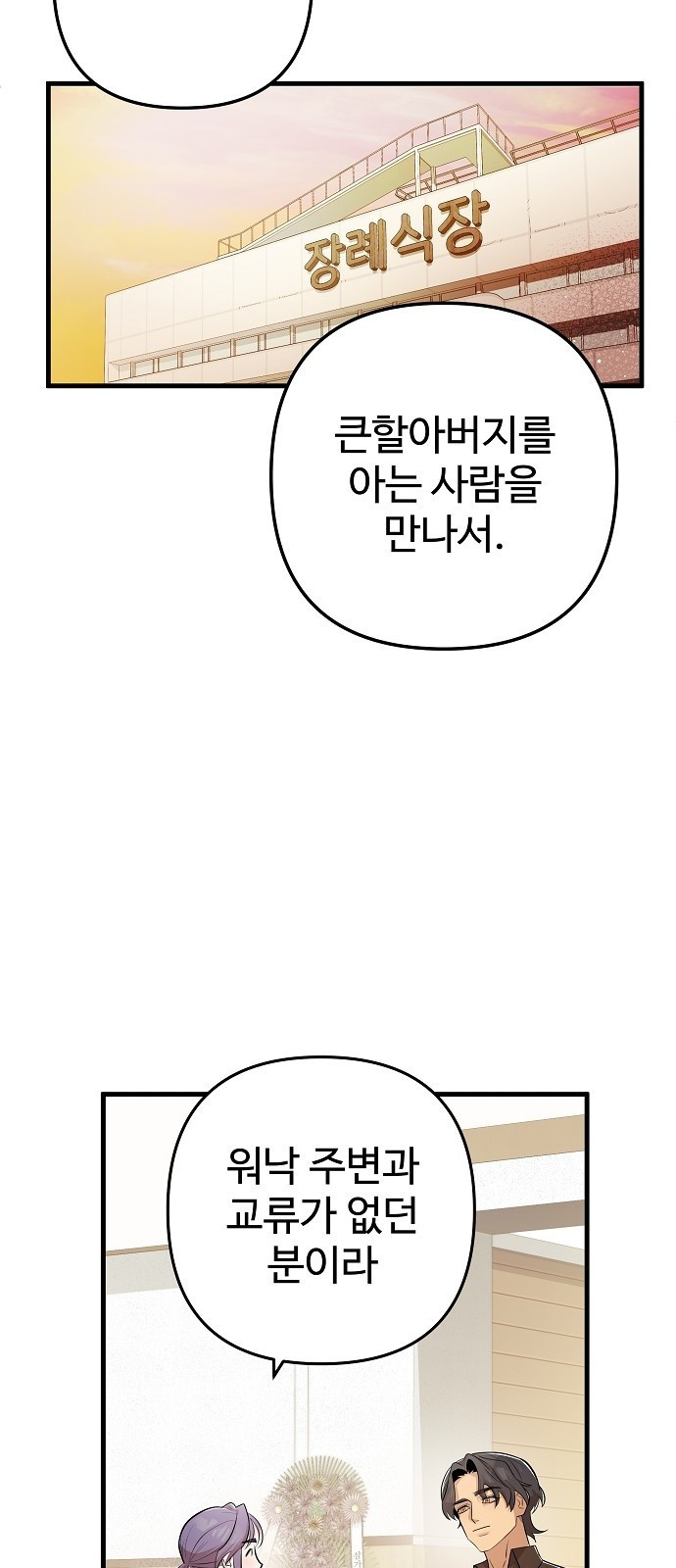 신의 집사 3화 - 웹툰 이미지 42