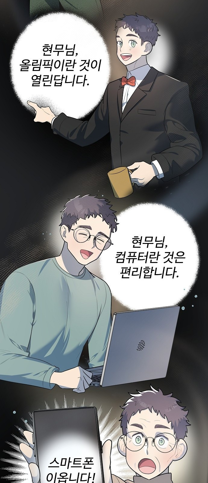 신의 집사 3화 - 웹툰 이미지 78