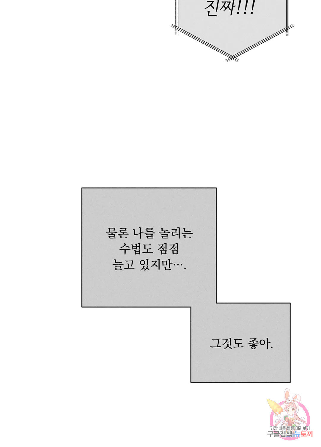 잘해주지 마요 42화 - 웹툰 이미지 55