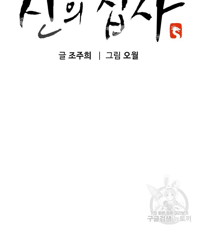 신의 집사 4화 - 웹툰 이미지 47