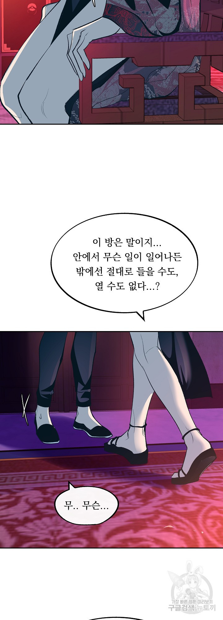 수라의 연인 17화 - 웹툰 이미지 41