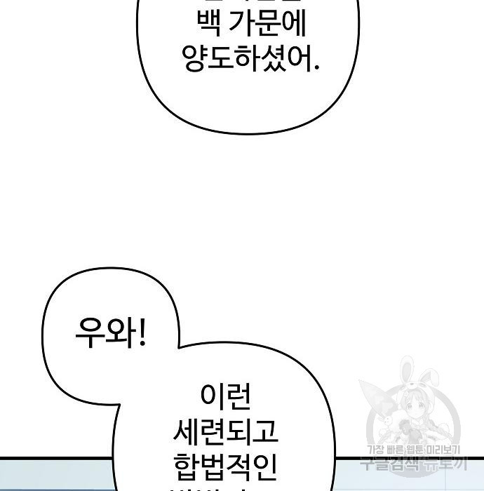 신의 집사 4화 - 웹툰 이미지 153