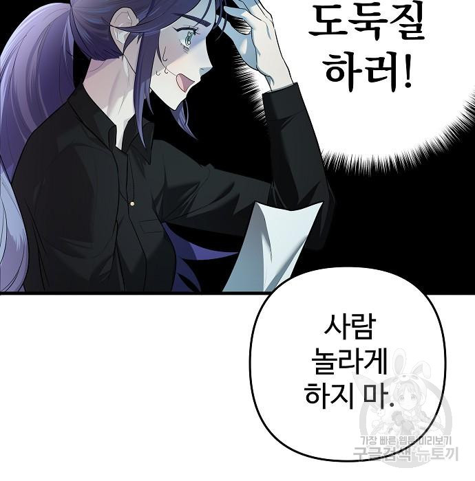 신의 집사 4화 - 웹툰 이미지 156