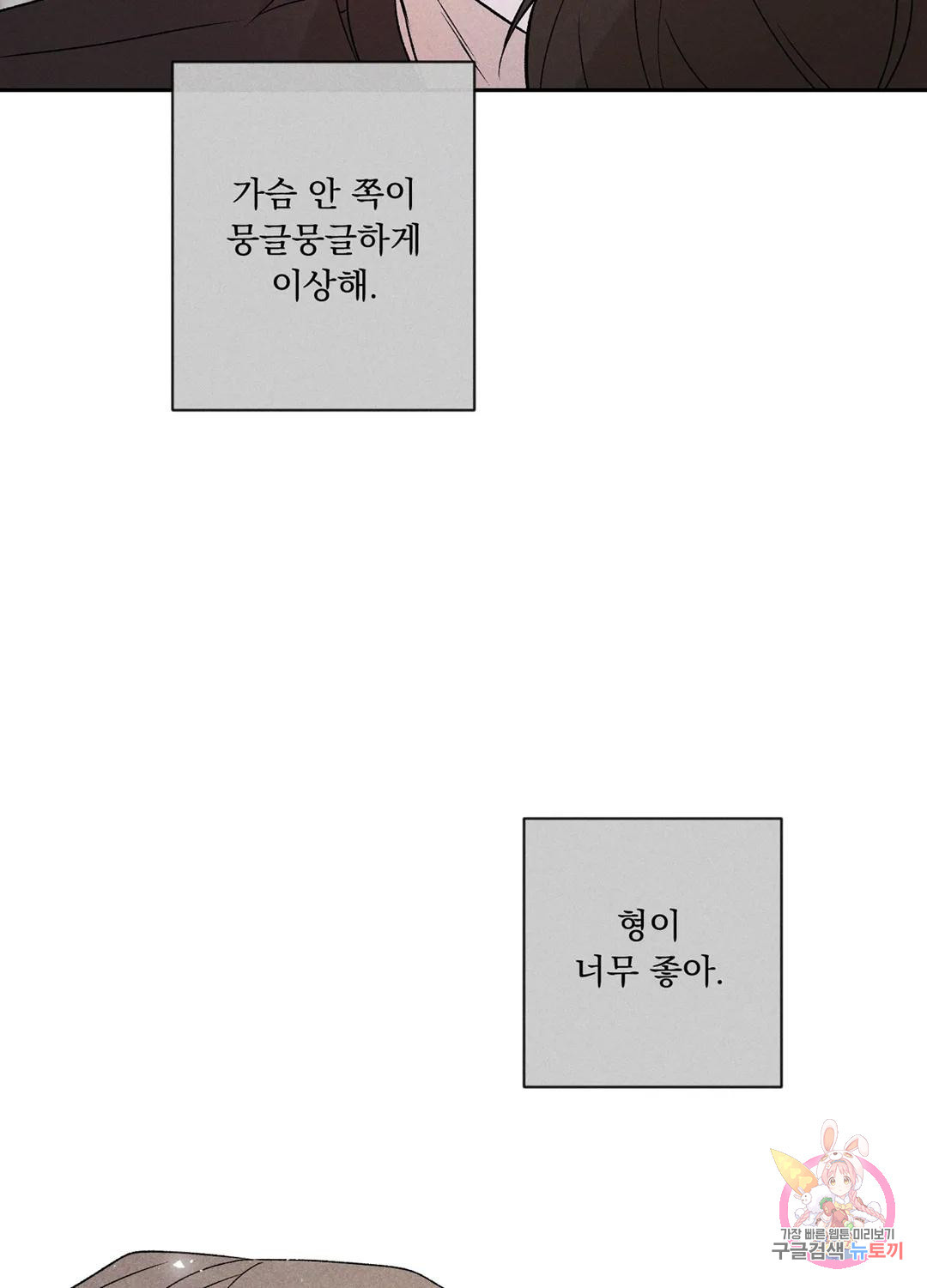 잘해주지 마요 43화 - 웹툰 이미지 29