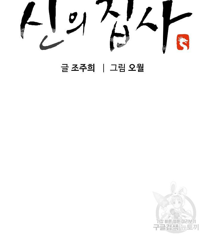 신의 집사 5화 - 웹툰 이미지 30