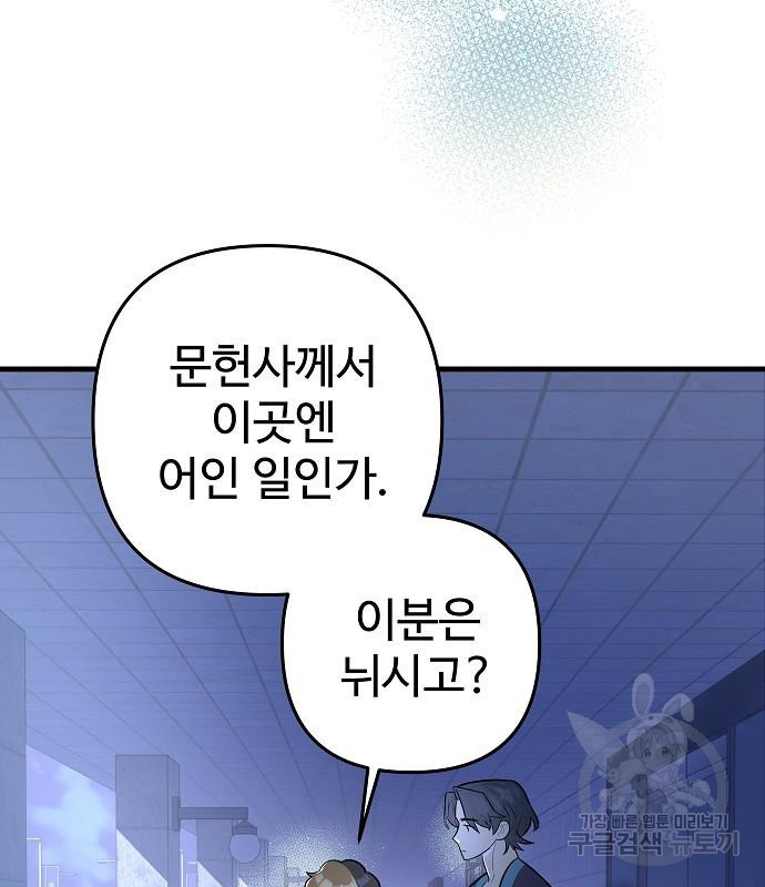 신의 집사 5화 - 웹툰 이미지 54