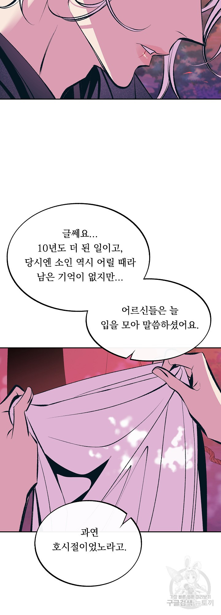 수라의 연인 20화 - 웹툰 이미지 6