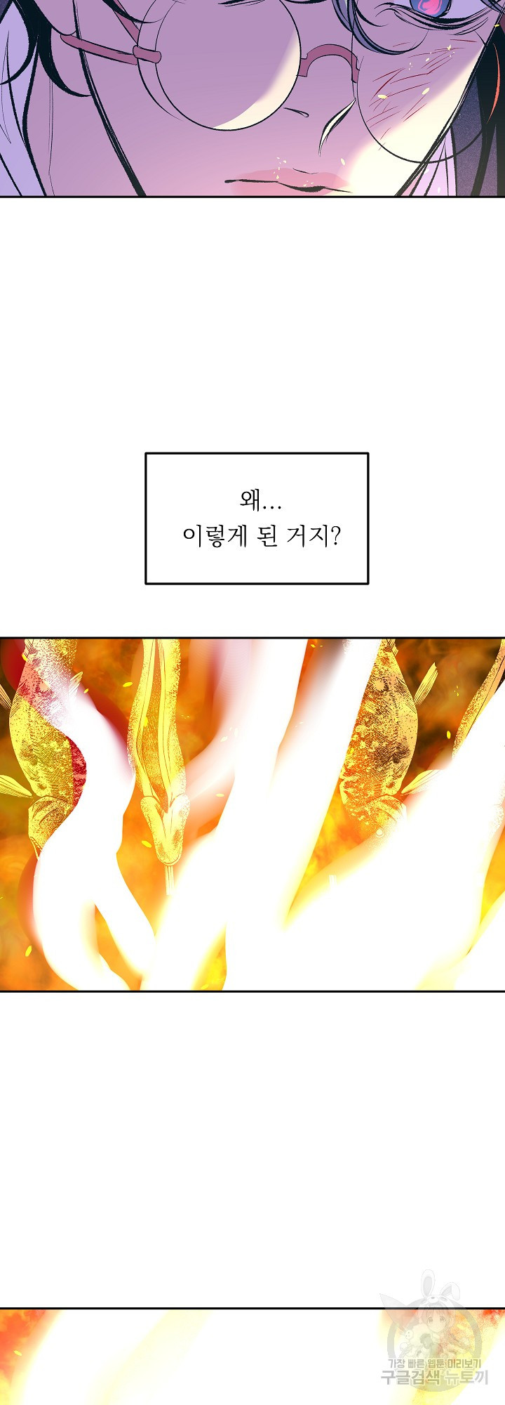 수라의 연인 20화 - 웹툰 이미지 24