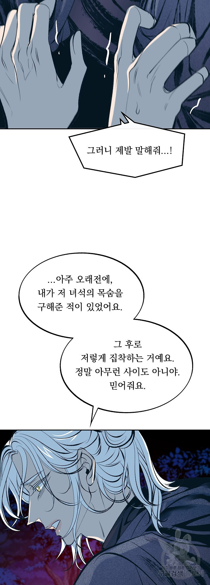 수라의 연인 20화 - 웹툰 이미지 44