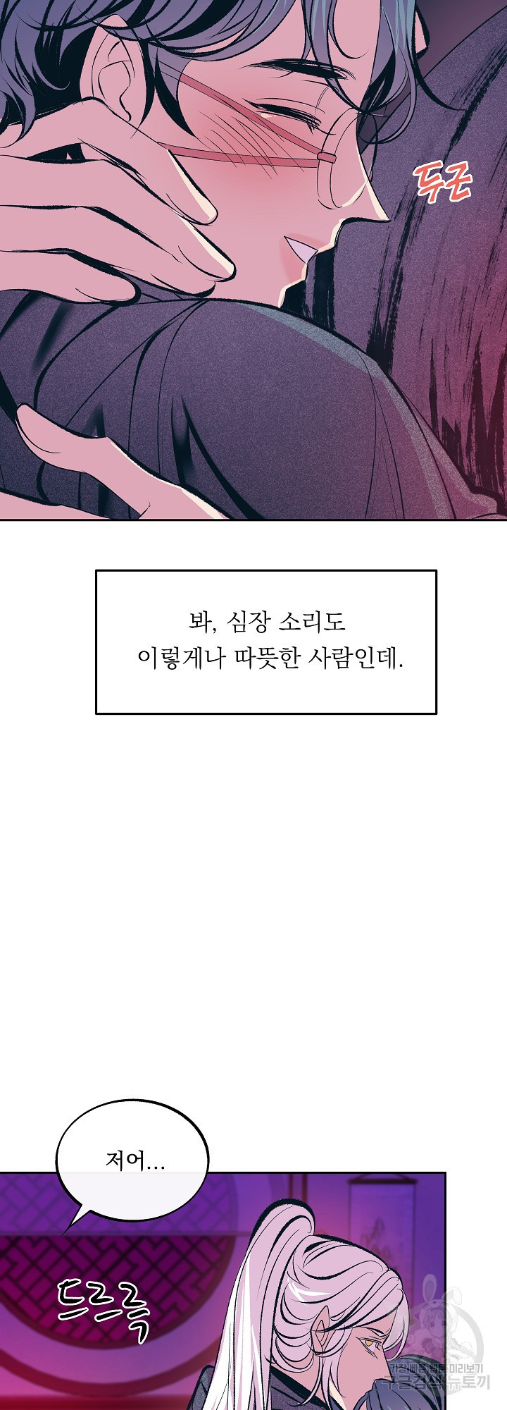 수라의 연인 21화 - 웹툰 이미지 26