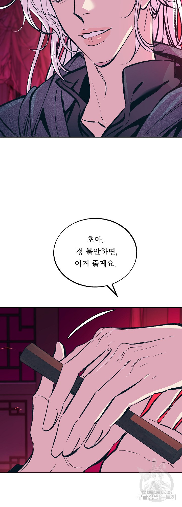 수라의 연인 21화 - 웹툰 이미지 32