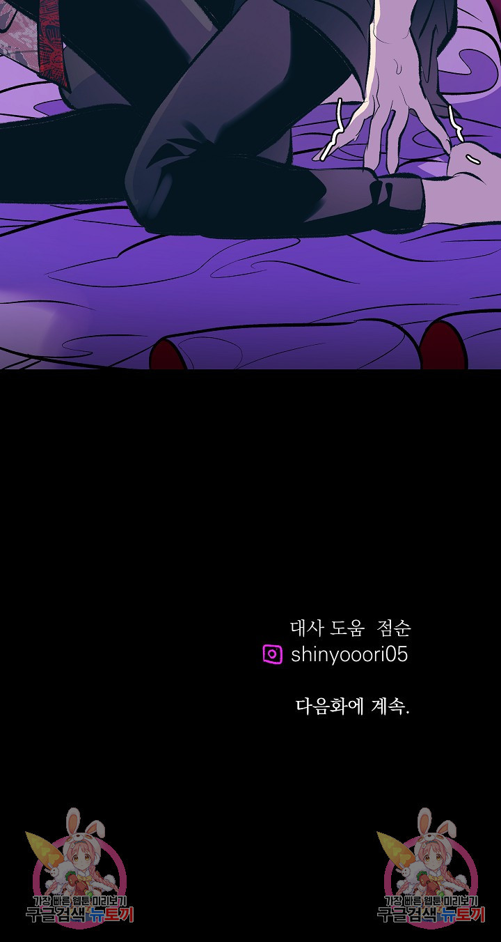 수라의 연인 21화 - 웹툰 이미지 56