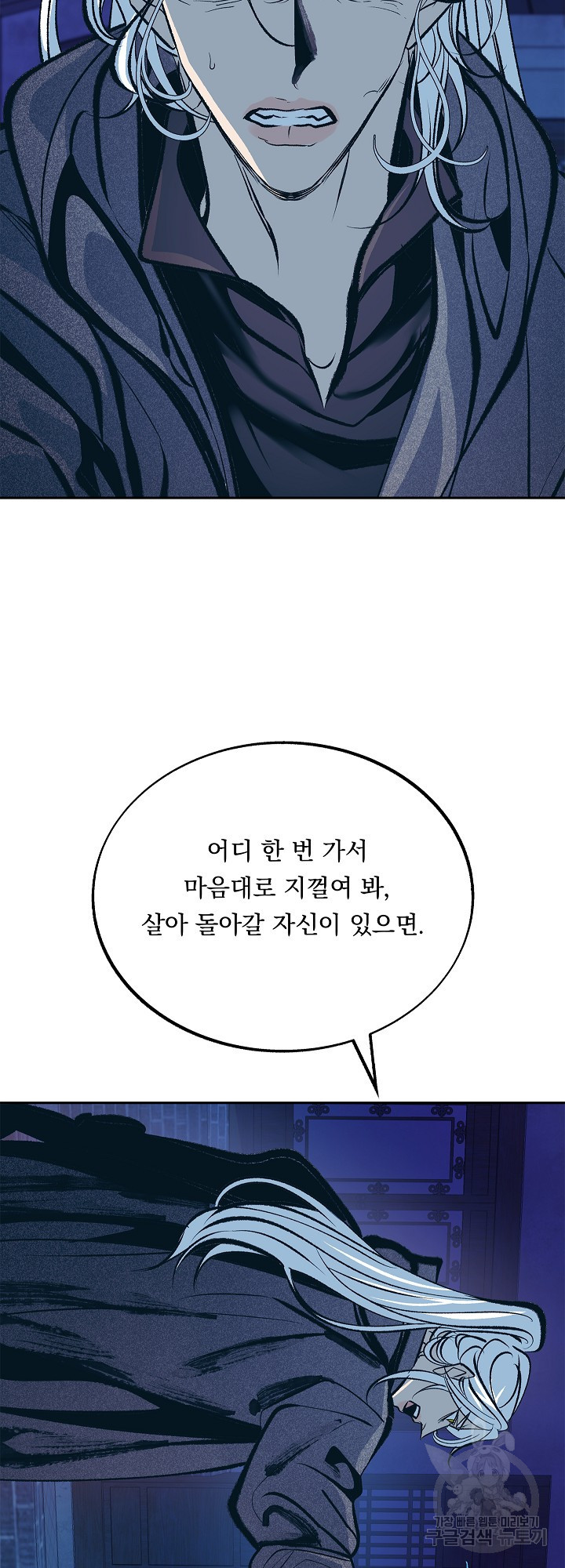 수라의 연인 22화 - 웹툰 이미지 39