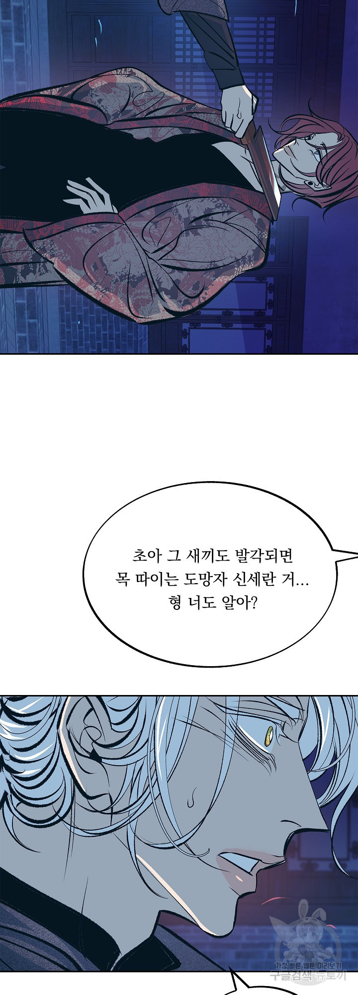 수라의 연인 22화 - 웹툰 이미지 40