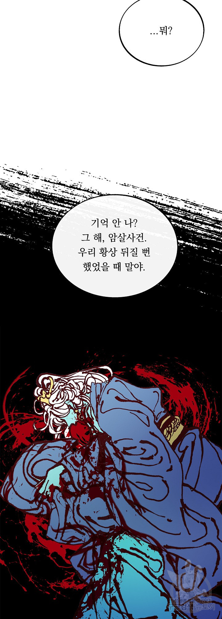 수라의 연인 22화 - 웹툰 이미지 41