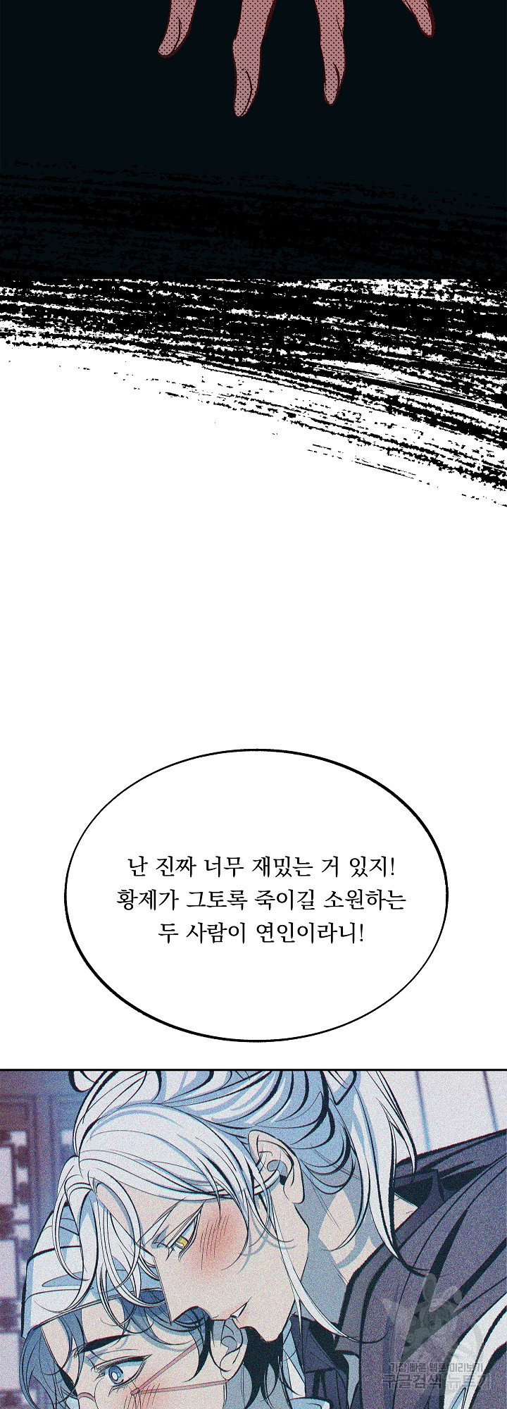 수라의 연인 22화 - 웹툰 이미지 47