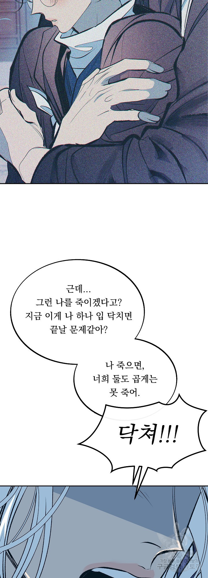 수라의 연인 22화 - 웹툰 이미지 48