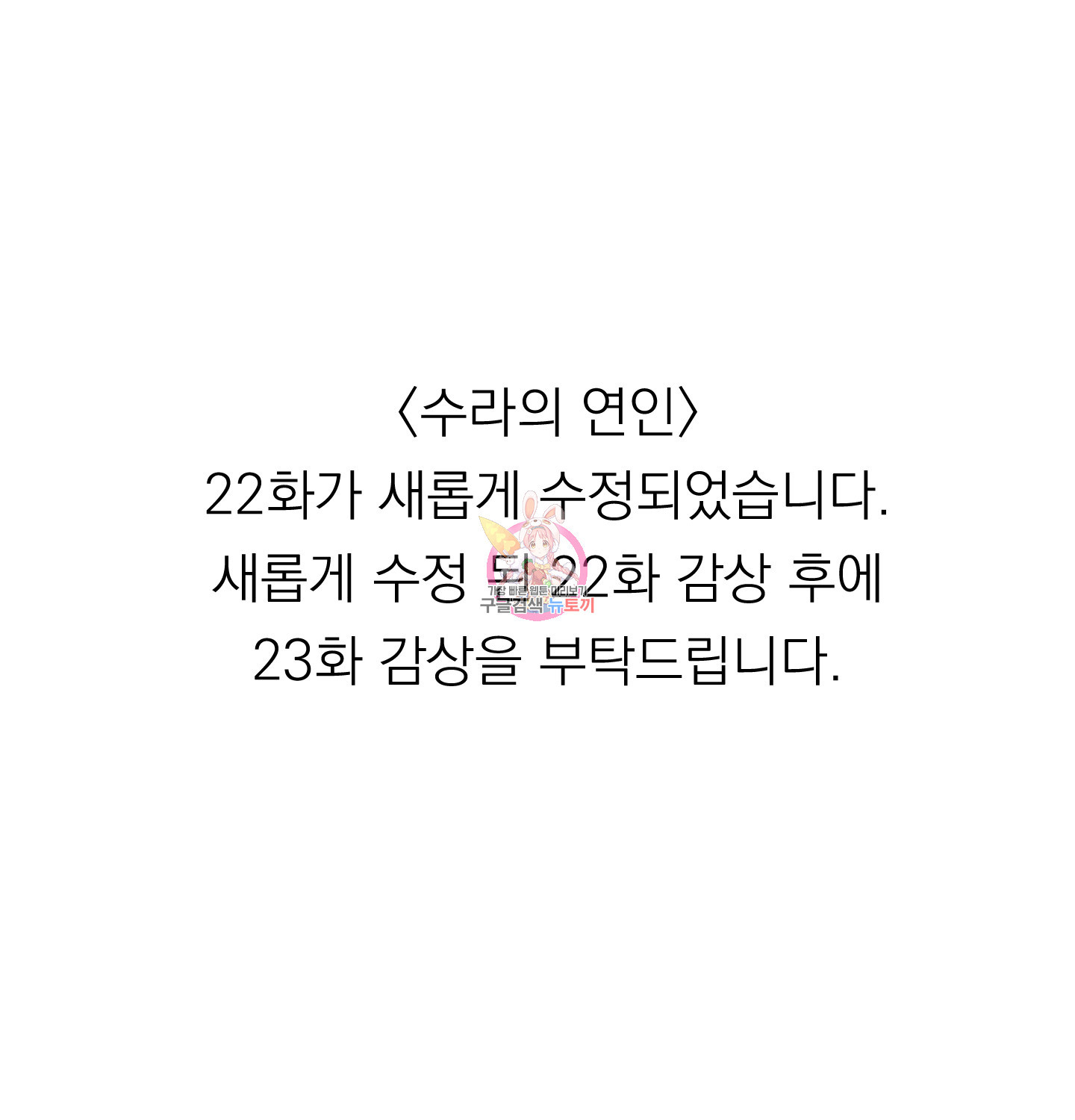 수라의 연인 23화 - 웹툰 이미지 1