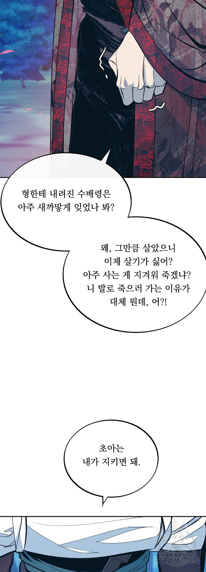 수라의 연인 23화 - 웹툰 이미지 22