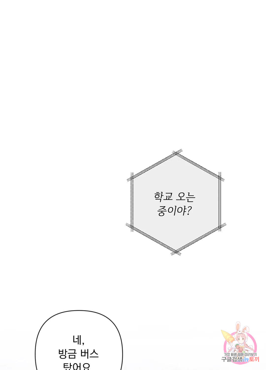 잘해주지 마요 46화 - 웹툰 이미지 51