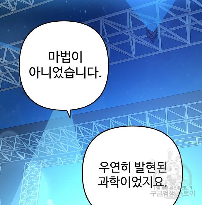 신의 집사 6화 - 웹툰 이미지 29