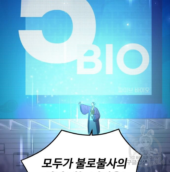 신의 집사 6화 - 웹툰 이미지 52