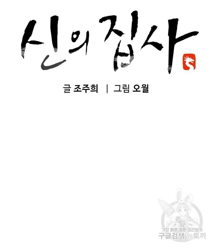 신의 집사 6화 - 웹툰 이미지 98