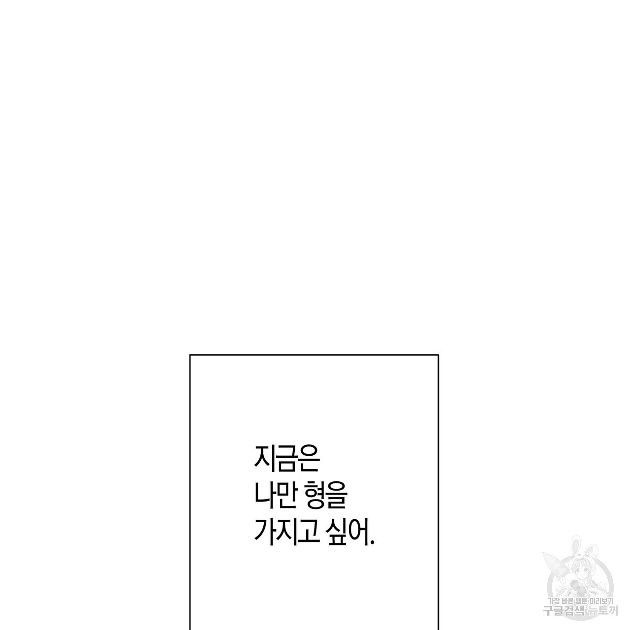 아이돌로 발령났습니다 32화 - 웹툰 이미지 29